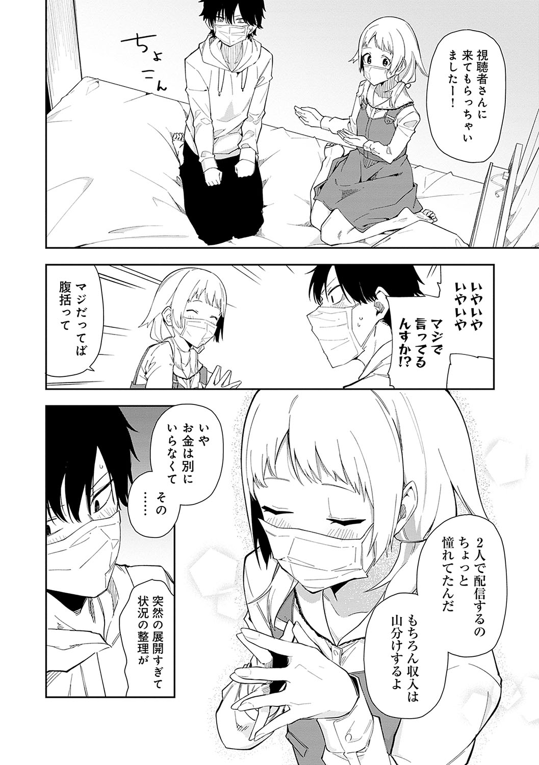 Rinjin ha Yuumei Haishinsha - Page 15