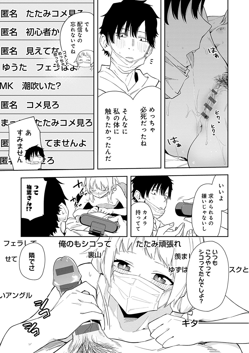 Rinjin ha Yuumei Haishinsha - Page 20