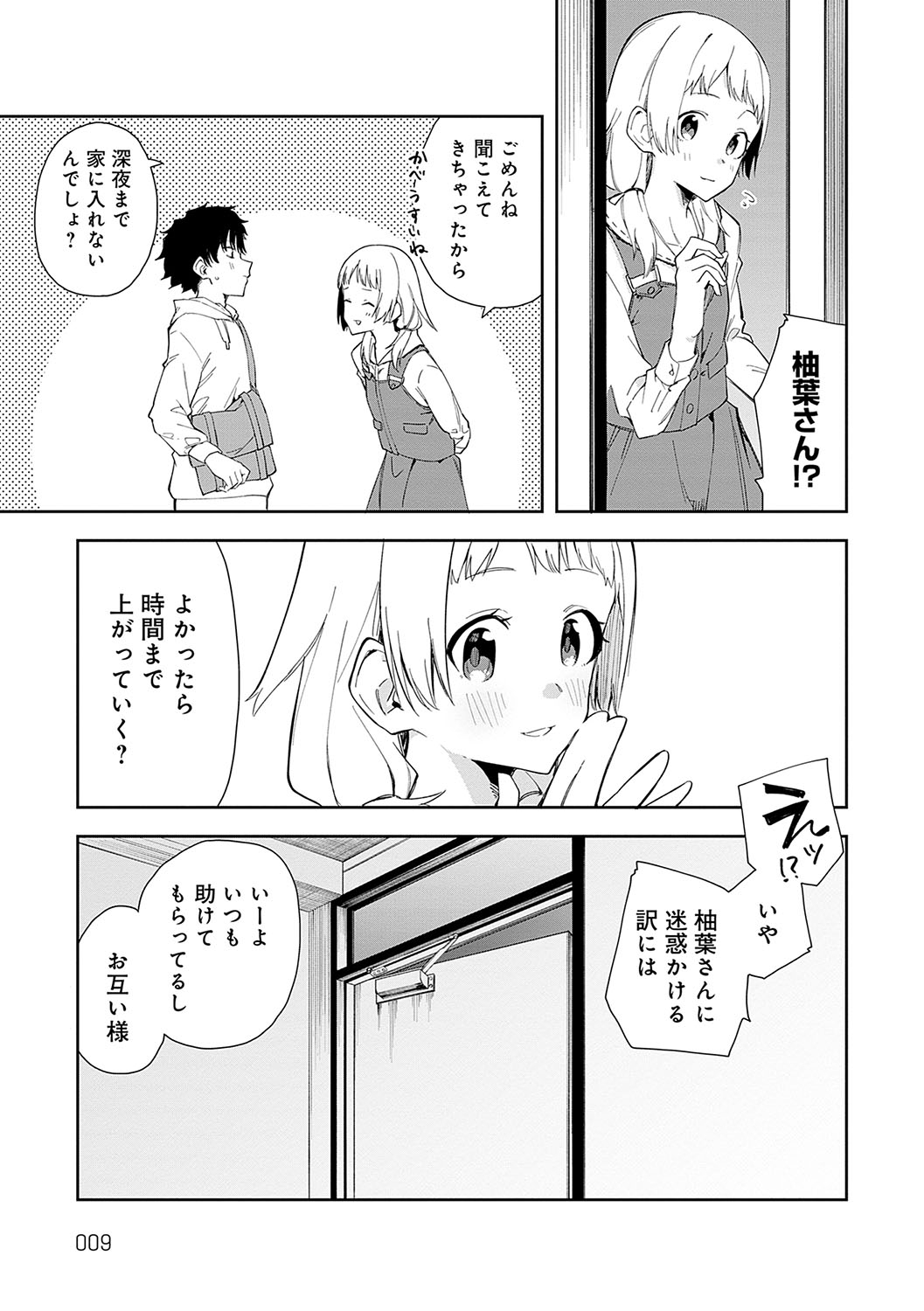 Rinjin ha Yuumei Haishinsha - Page 8