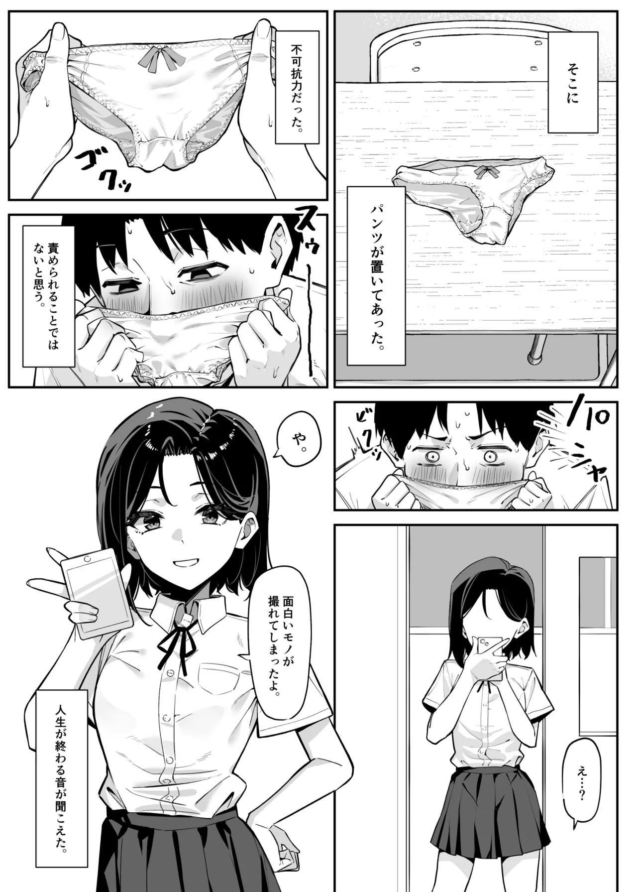 Yuutousei ni Onanie o Miseru Hanashi - Page 2