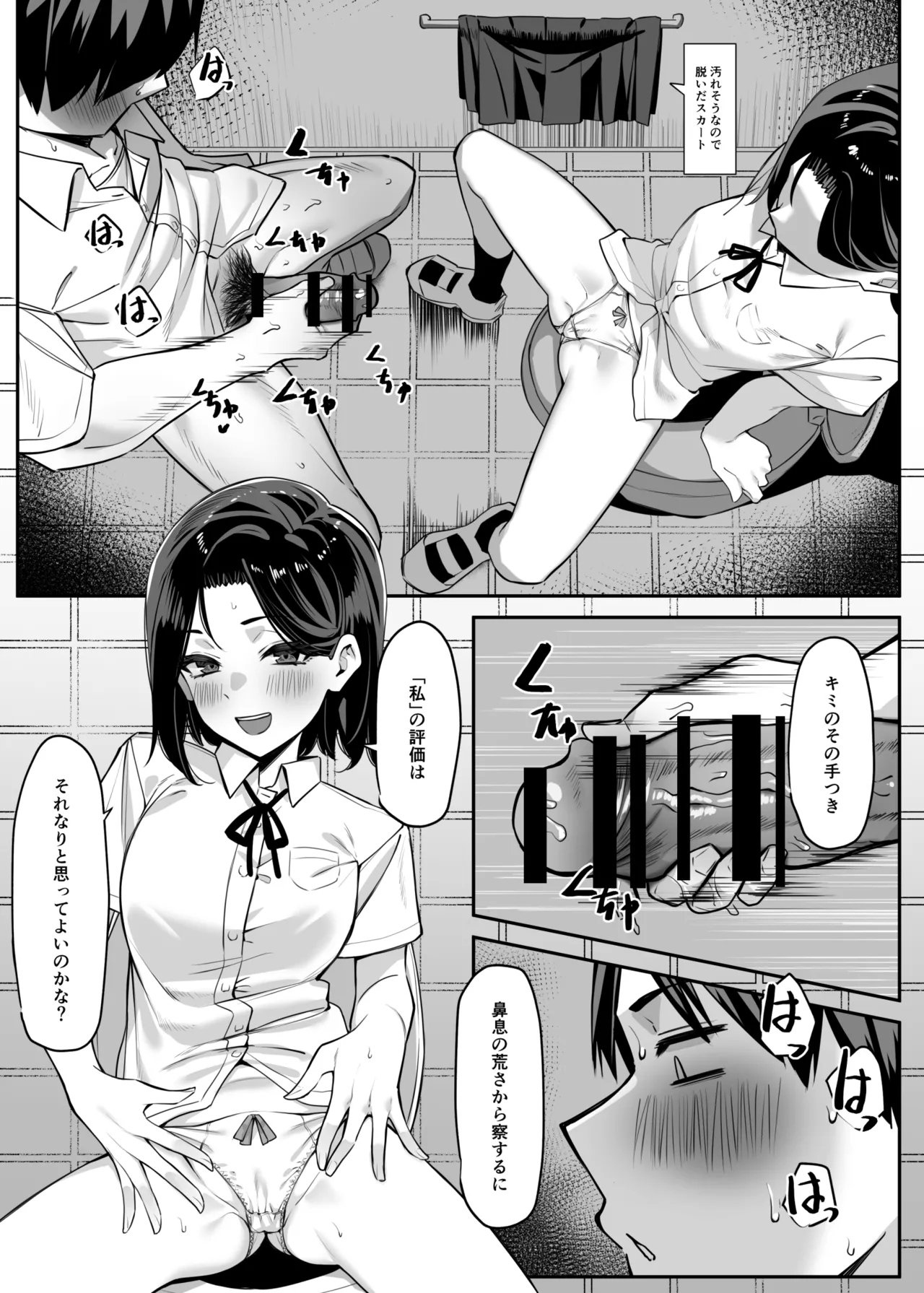Yuutousei ni Onanie o Miseru Hanashi - Page 9