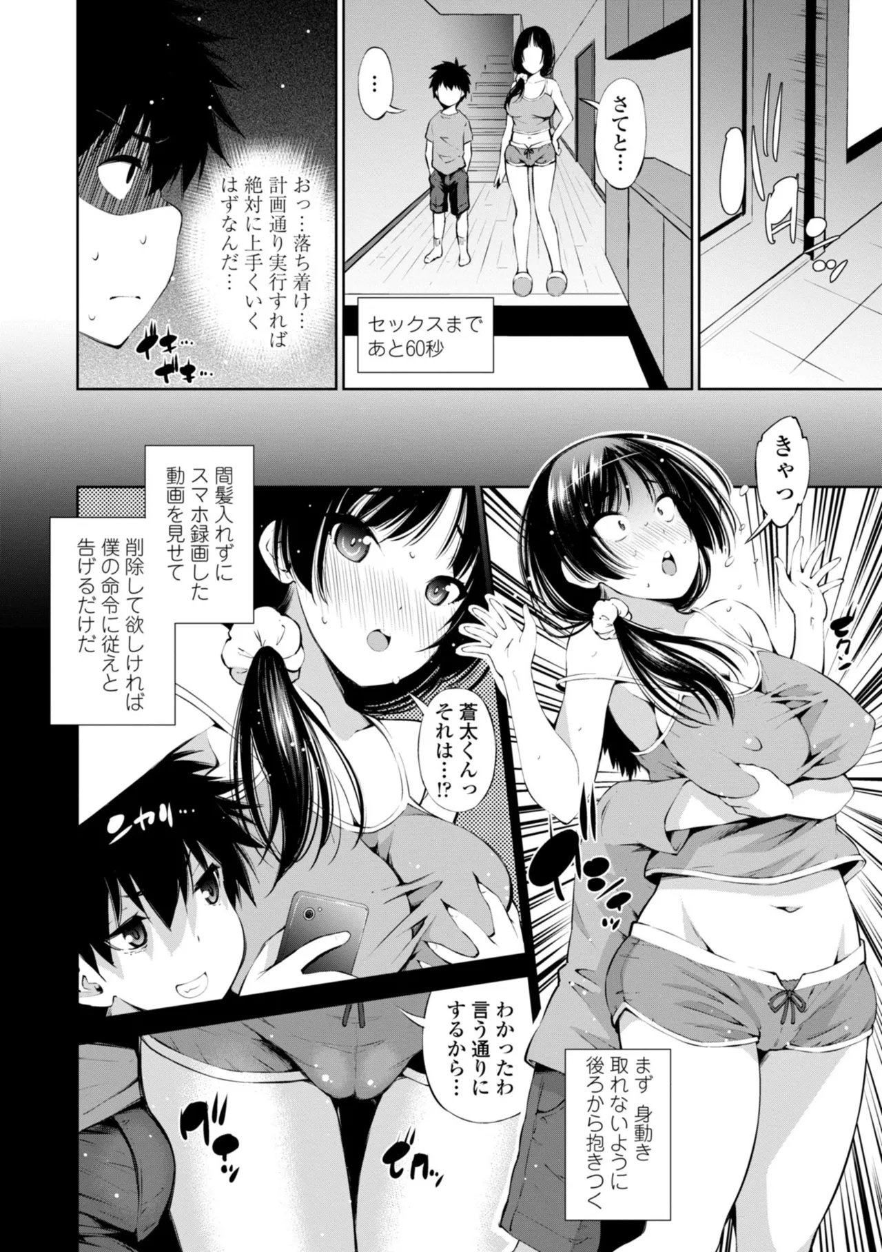 InCha Bitch no Gohoubi Sex - Page 10