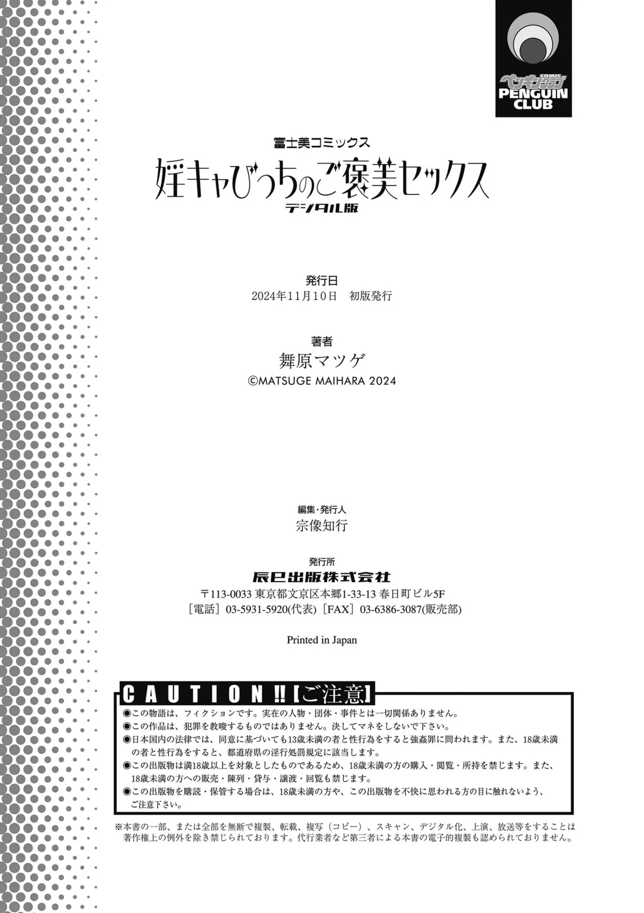 InCha Bitch no Gohoubi Sex - Page 260