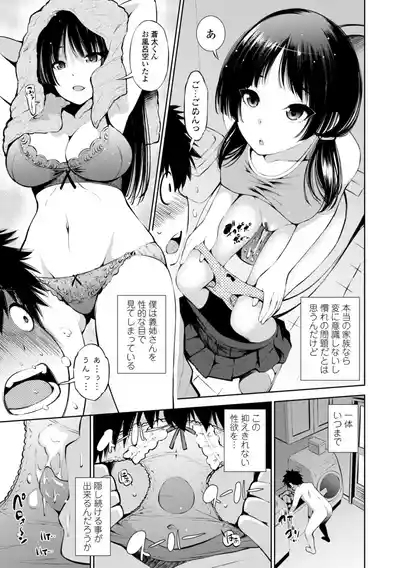 InCha Bitch no Gohoubi Sex 7