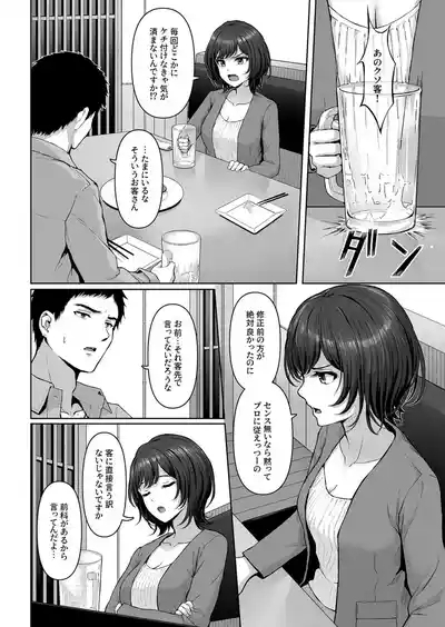 Kore, Tsukenain desu ka? 1-2 4