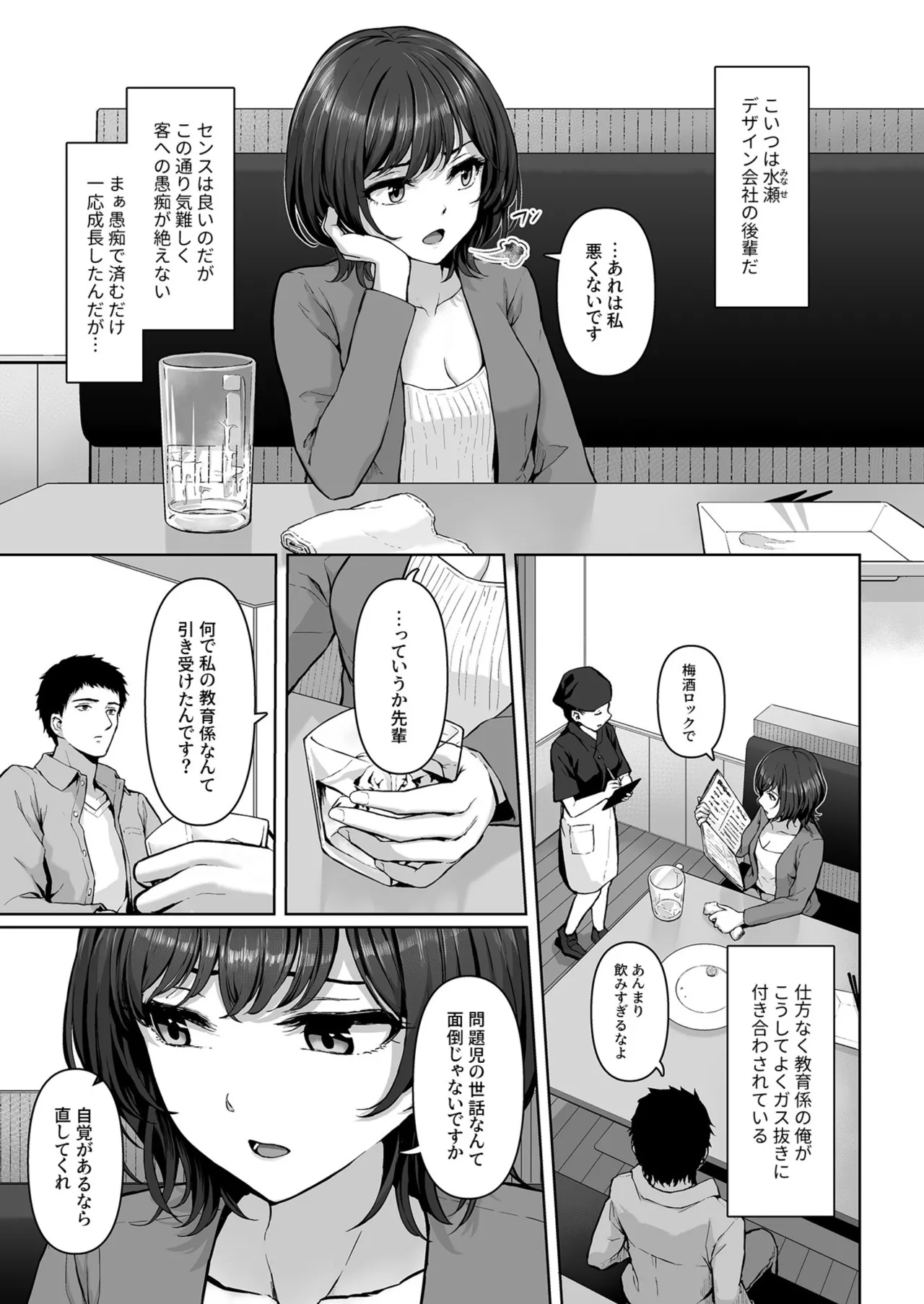 Kore, Tsukenain desu ka? 1-2 - Page 5