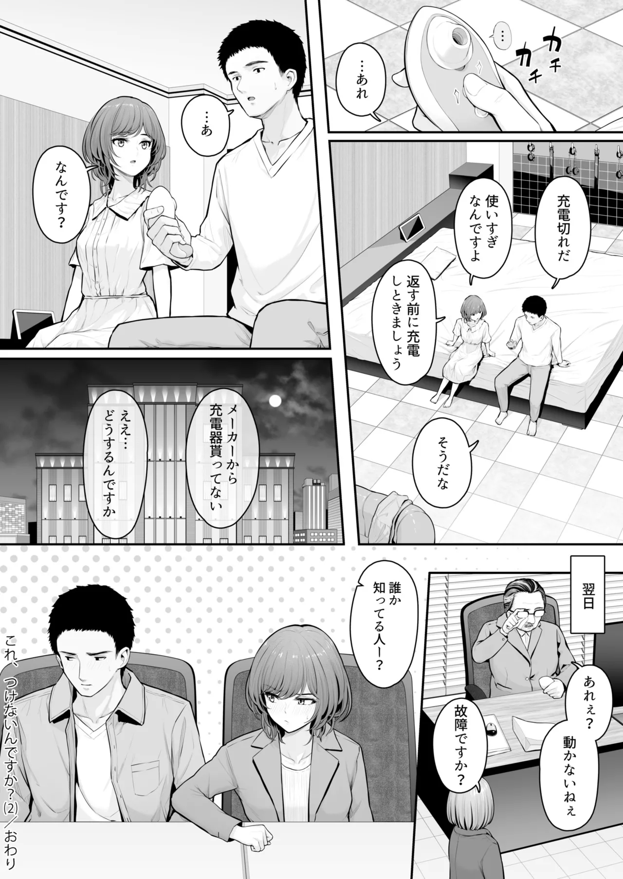 Kore, Tsukenain desu ka? 1-2 - Page 57