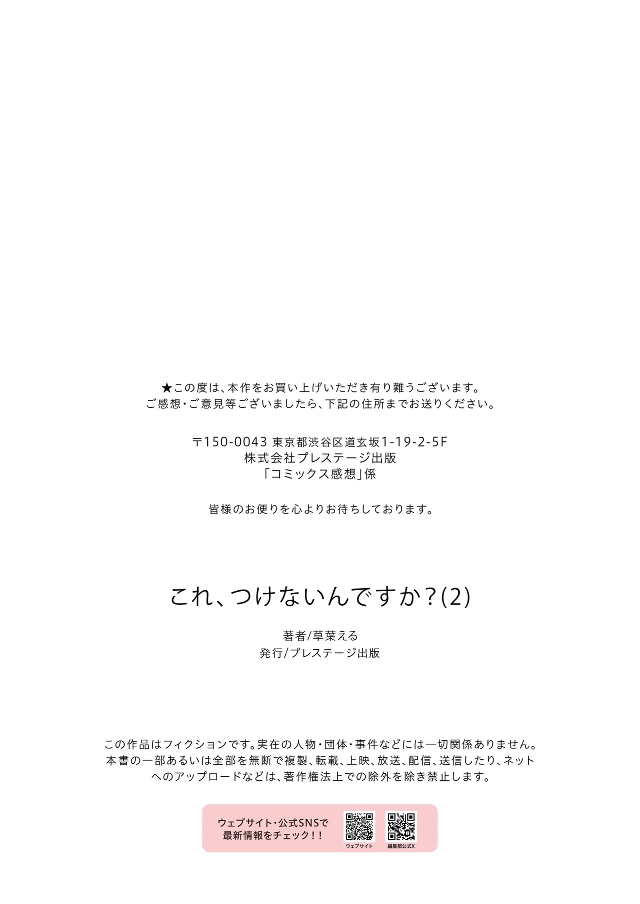 Kore, Tsukenain desu ka? 1-2 - Page 58