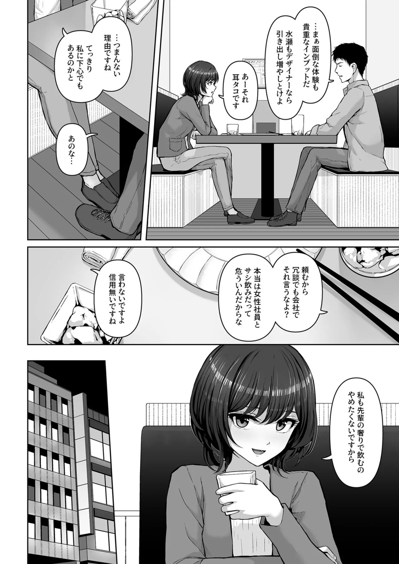 Kore, Tsukenain desu ka? 1-2 - Page 6