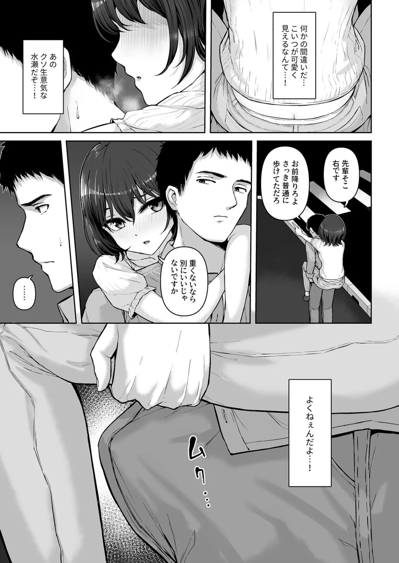 Kore, Tsukenain desu ka? 1-2 - Page 9