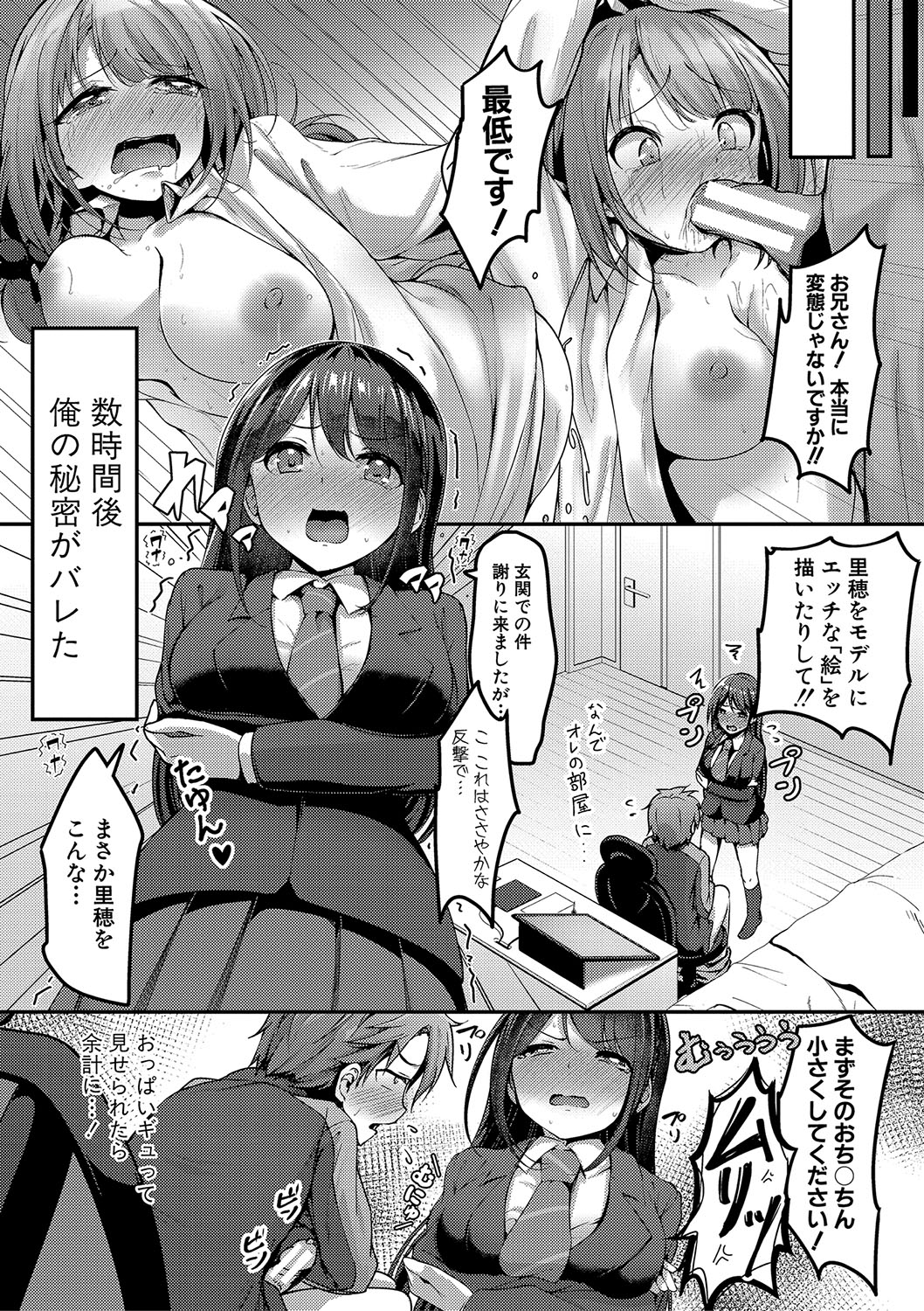 Jitsu no Imouto ga Ore ni Tsumetai node、Imouto no Tomodachi ni  Nakadashi Shichaimashita - Page 10