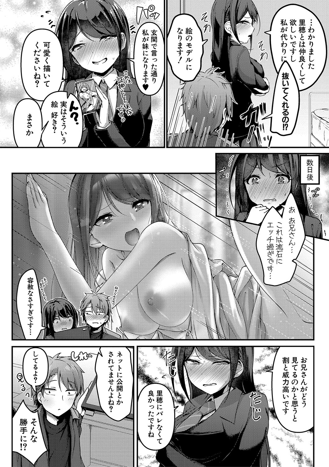 Jitsu no Imouto ga Ore ni Tsumetai node、Imouto no Tomodachi ni  Nakadashi Shichaimashita - Page 11