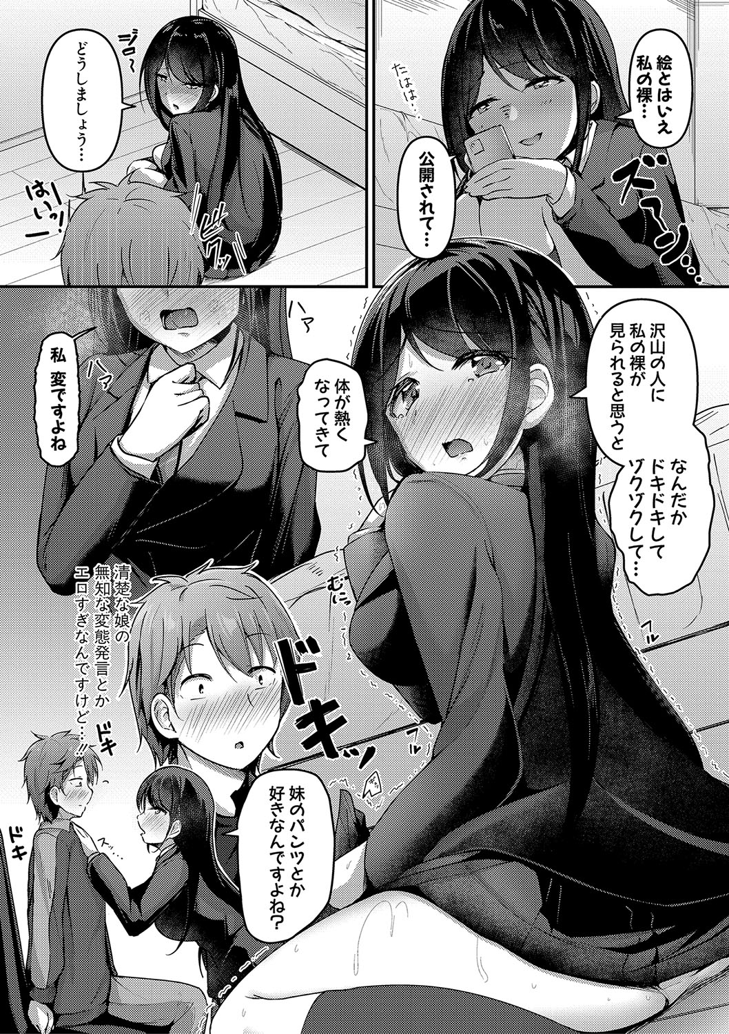 Jitsu no Imouto ga Ore ni Tsumetai node、Imouto no Tomodachi ni  Nakadashi Shichaimashita - Page 12