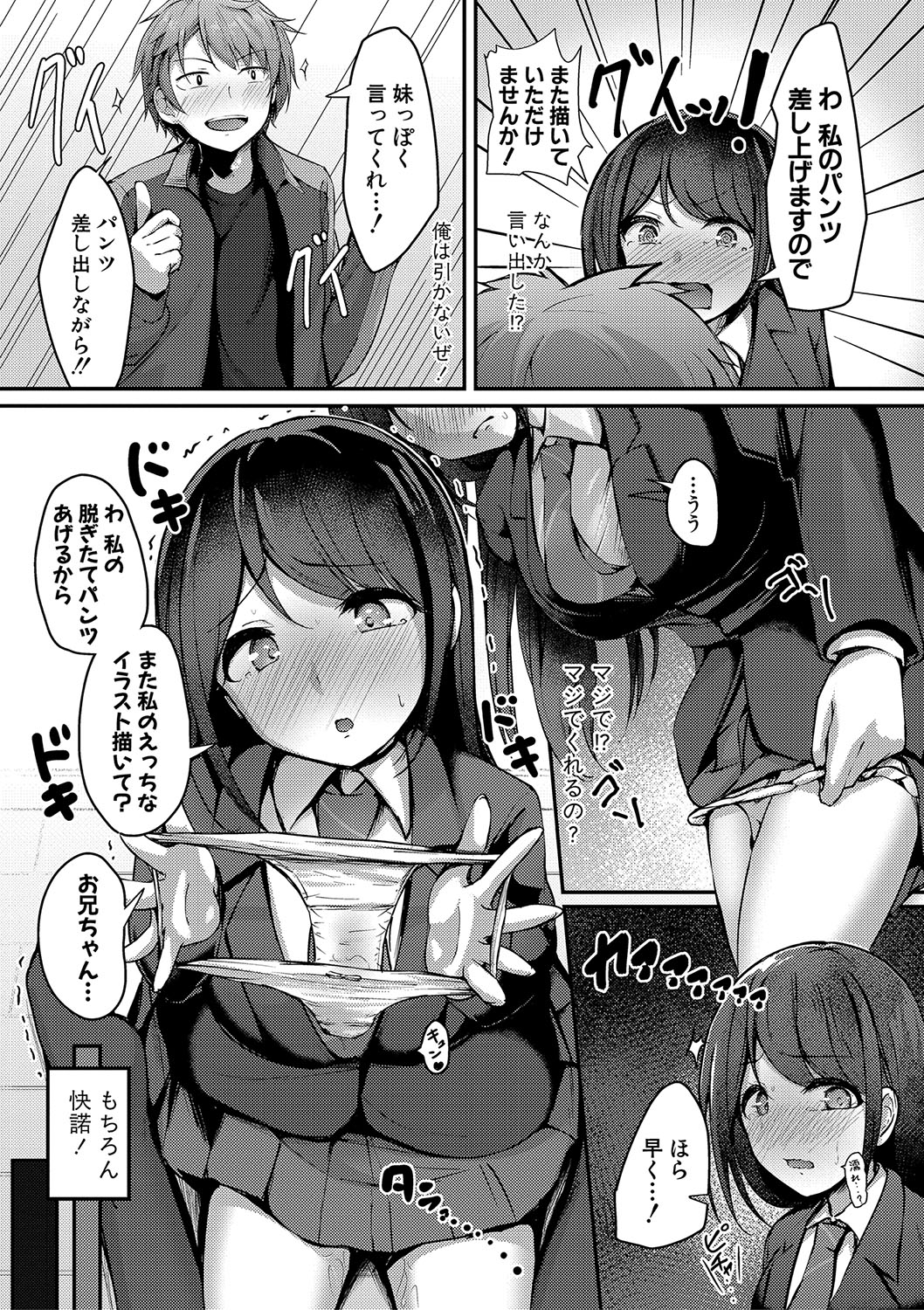 Jitsu no Imouto ga Ore ni Tsumetai node、Imouto no Tomodachi ni  Nakadashi Shichaimashita - Page 13