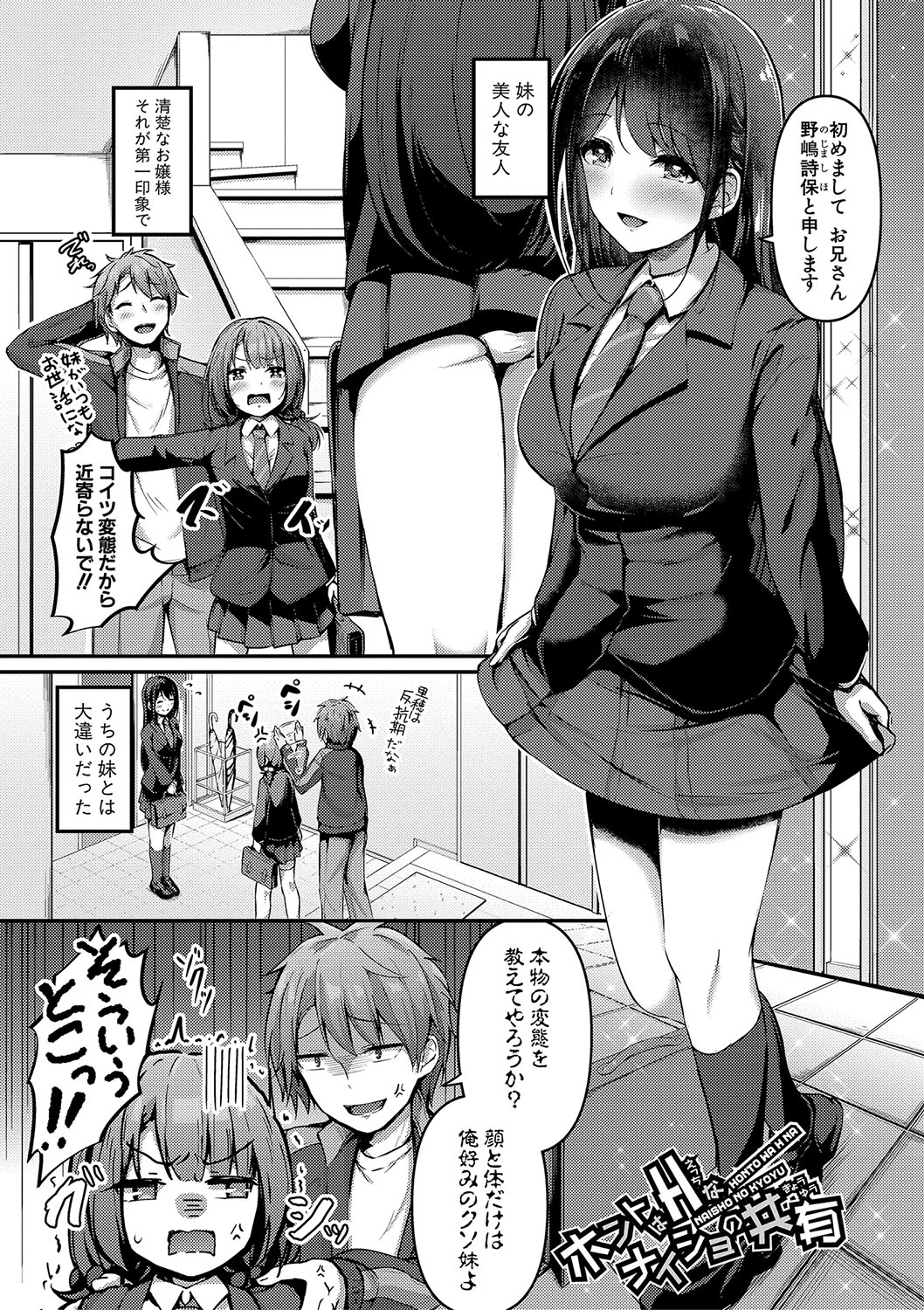 Jitsu no Imouto ga Ore ni Tsumetai node、Imouto no Tomodachi ni  Nakadashi Shichaimashita - Page 8