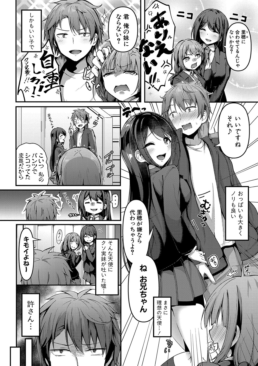 Jitsu no Imouto ga Ore ni Tsumetai node、Imouto no Tomodachi ni  Nakadashi Shichaimashita - Page 9
