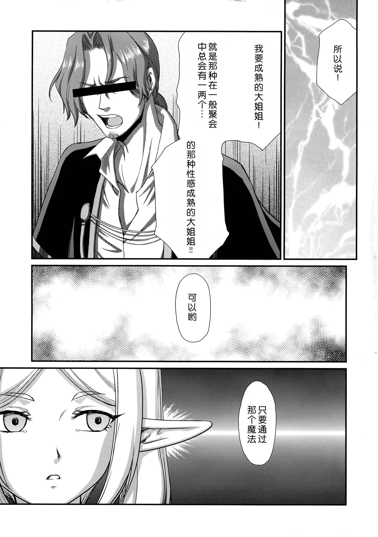 Toshiue no Onee-san. | 成熟的大姐姐 3