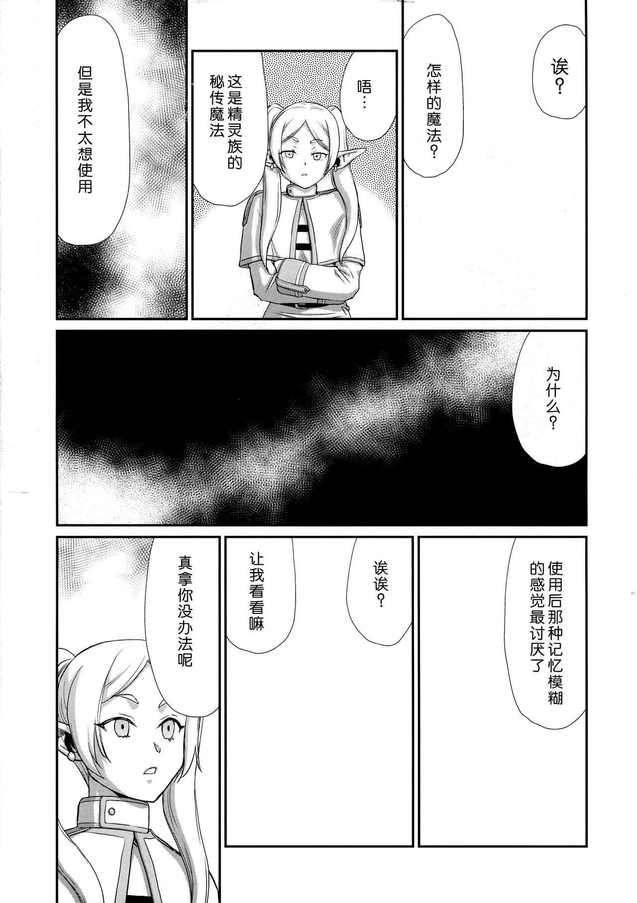 Toshiue no Onee-san. | 成熟的大姐姐 4
