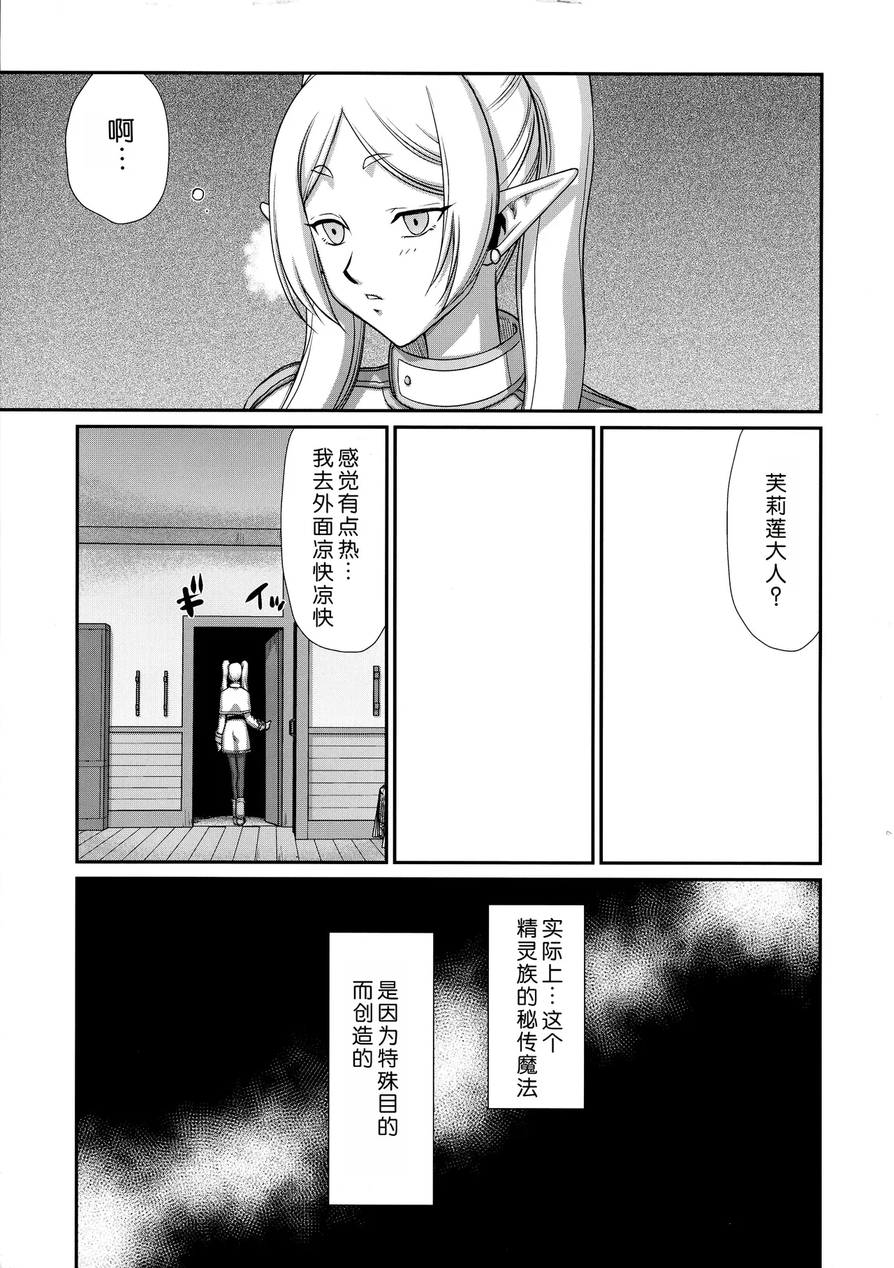 Toshiue no Onee-san. | 成熟的大姐姐 7