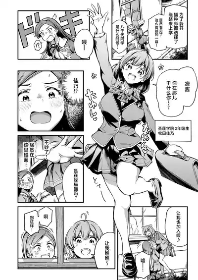 Tanetsuke Jiyuu Gakuen 4 3