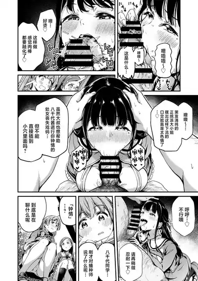 Tanetsuke Jiyuu Gakuen 4 5