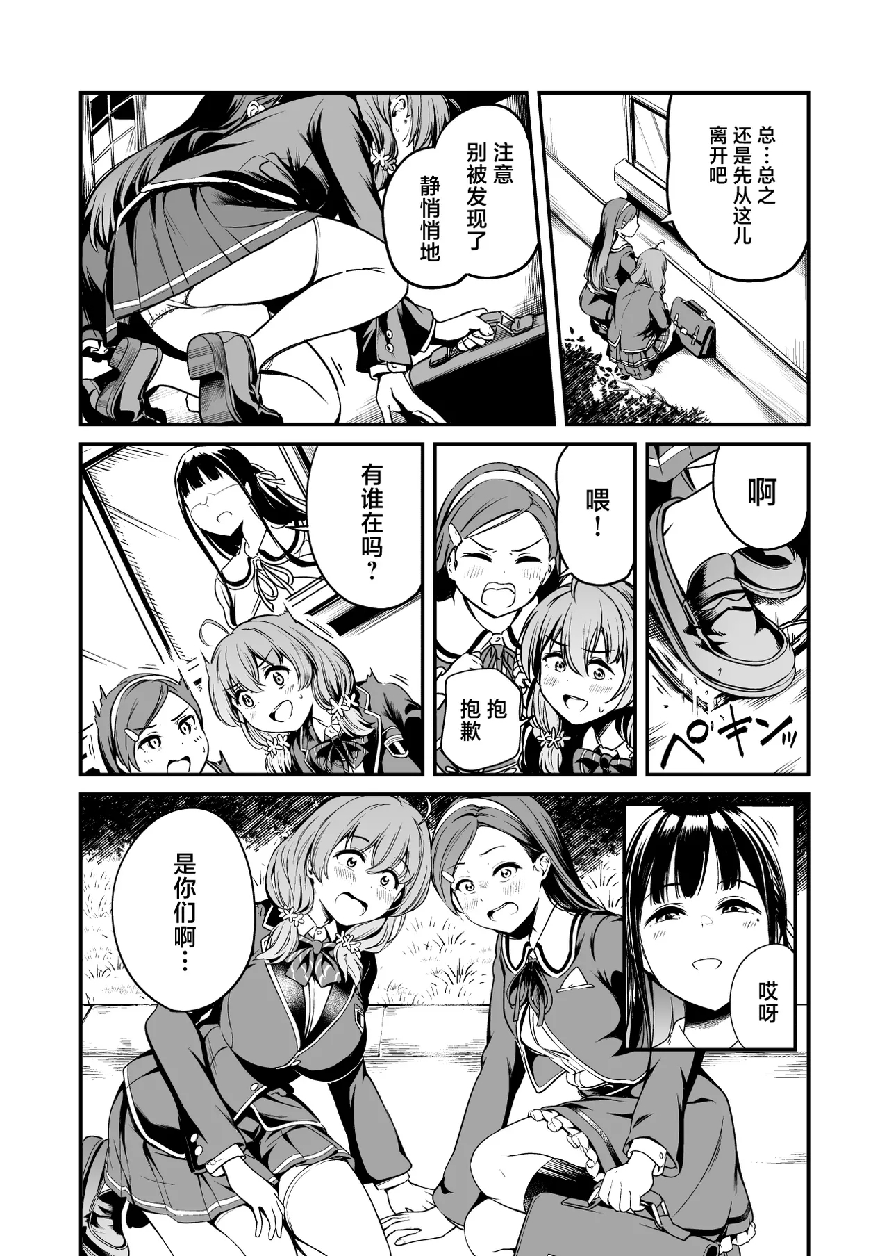 Tanetsuke Jiyuu Gakuen 4 - Page 8
