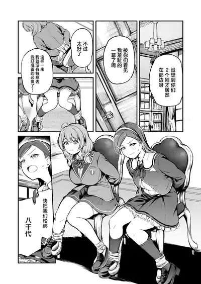 Tanetsuke Jiyuu Gakuen 4 9