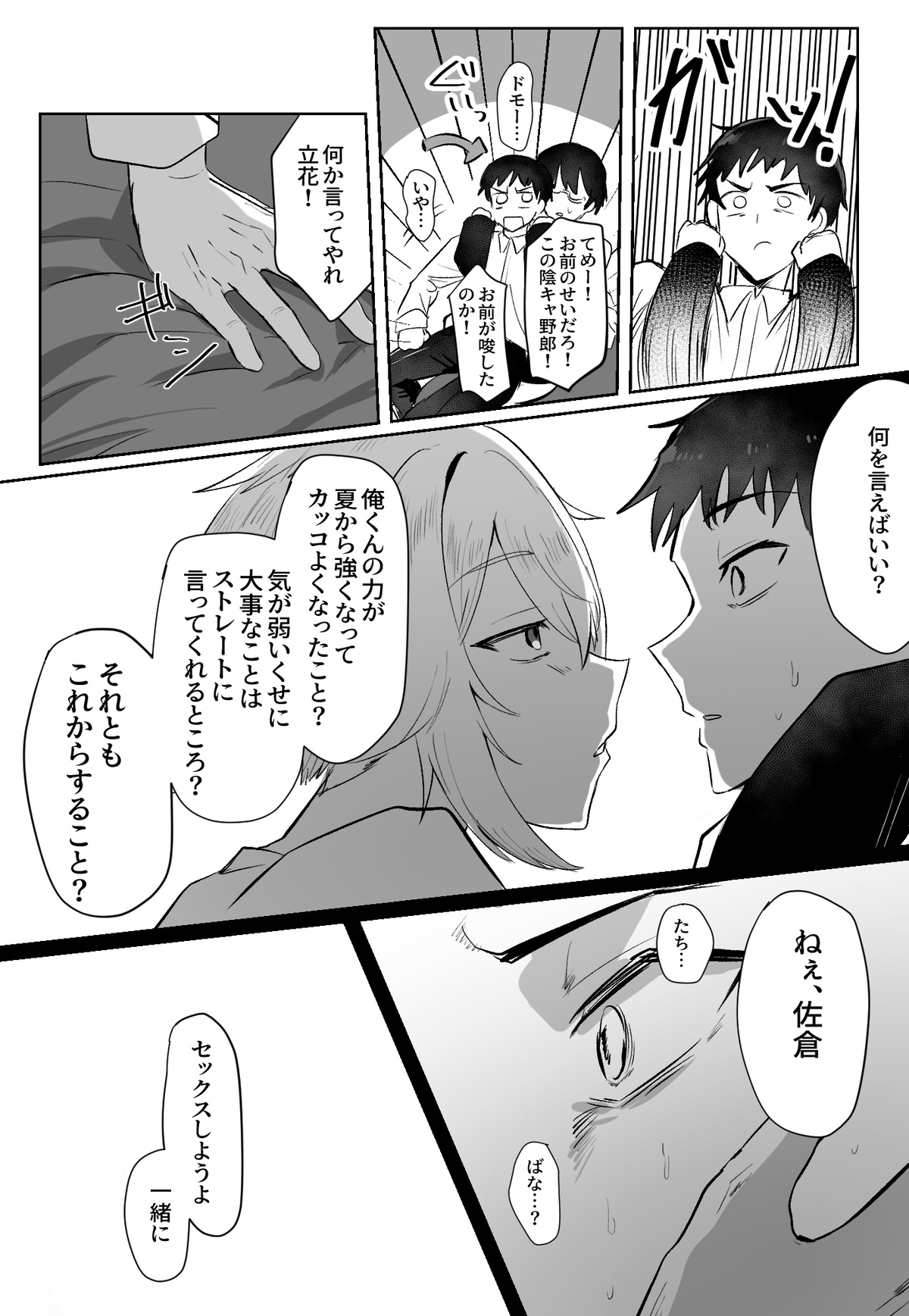 Classmate ga Ero Sugiru Ken Shinki Eyuu c01-11 - Page 94