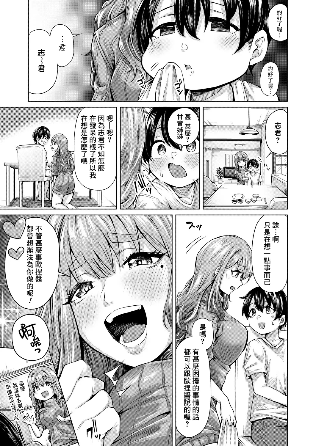 Ama Ama Amanee - Page 11