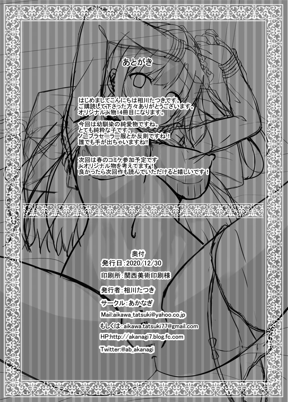 Okute jk Osananajimi no Seiippai - Page 26