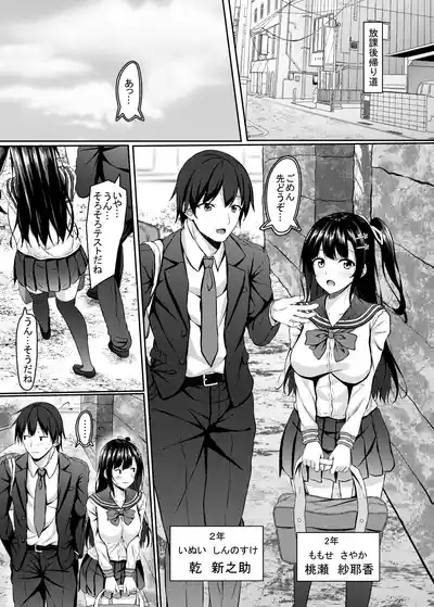 Okute jk Osananajimi no Seiippai 3