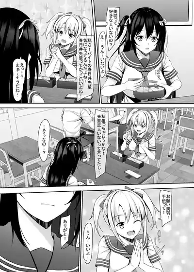 Shojo jk-tachi no Renai Jijou 4