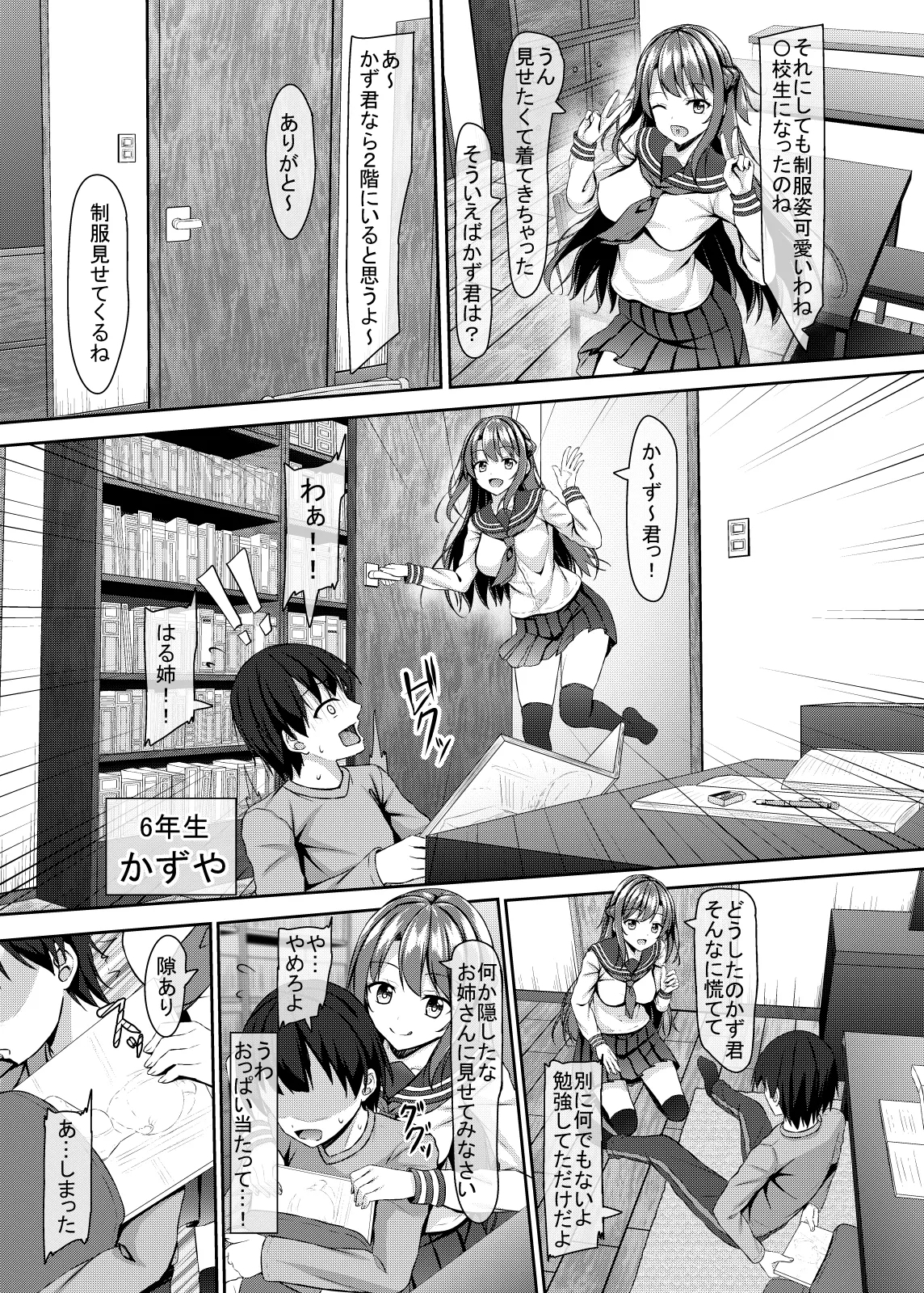 JK Itoko to 4tsu Shita no Boku - Page 4