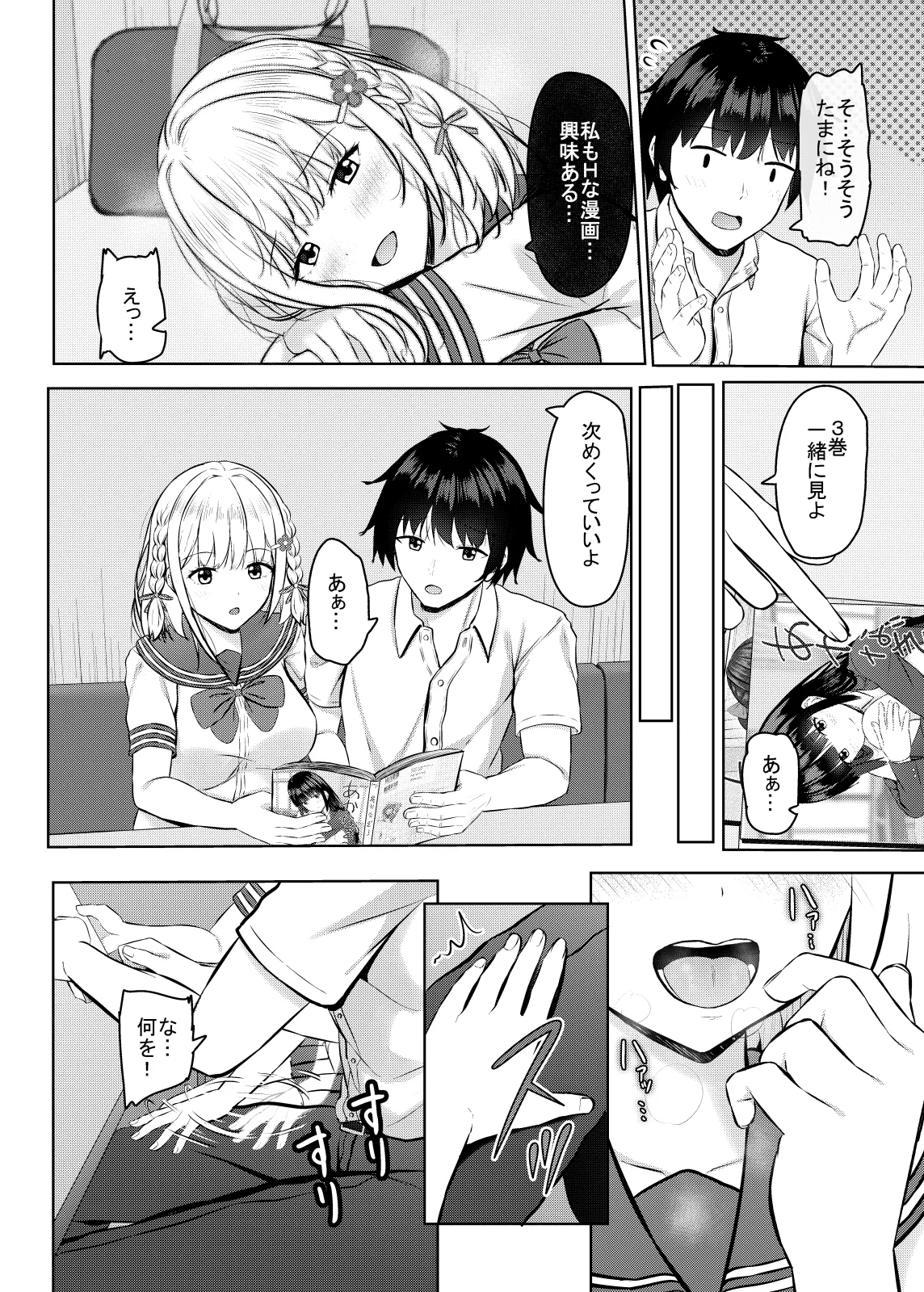 H ni Kyoumi o Motta jk Motokano to Manga Kissa de Saikai!? - Page 10