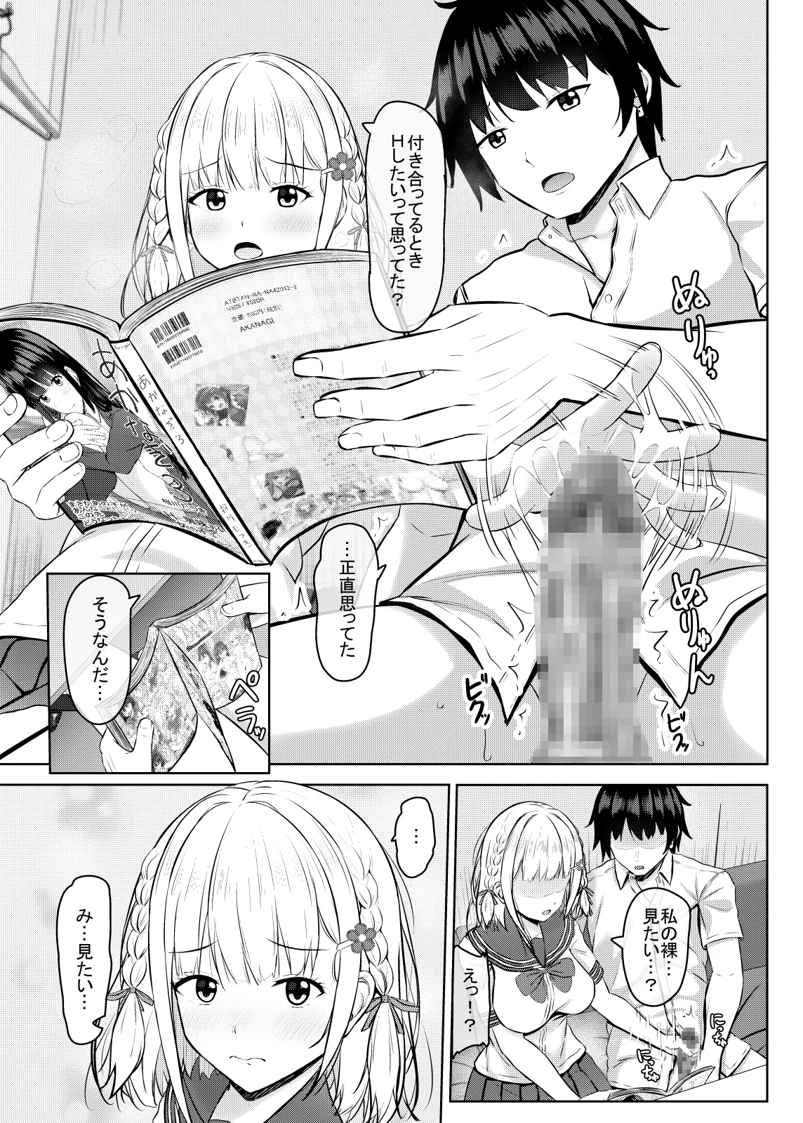 H ni Kyoumi o Motta jk Motokano to Manga Kissa de Saikai!? - Page 13