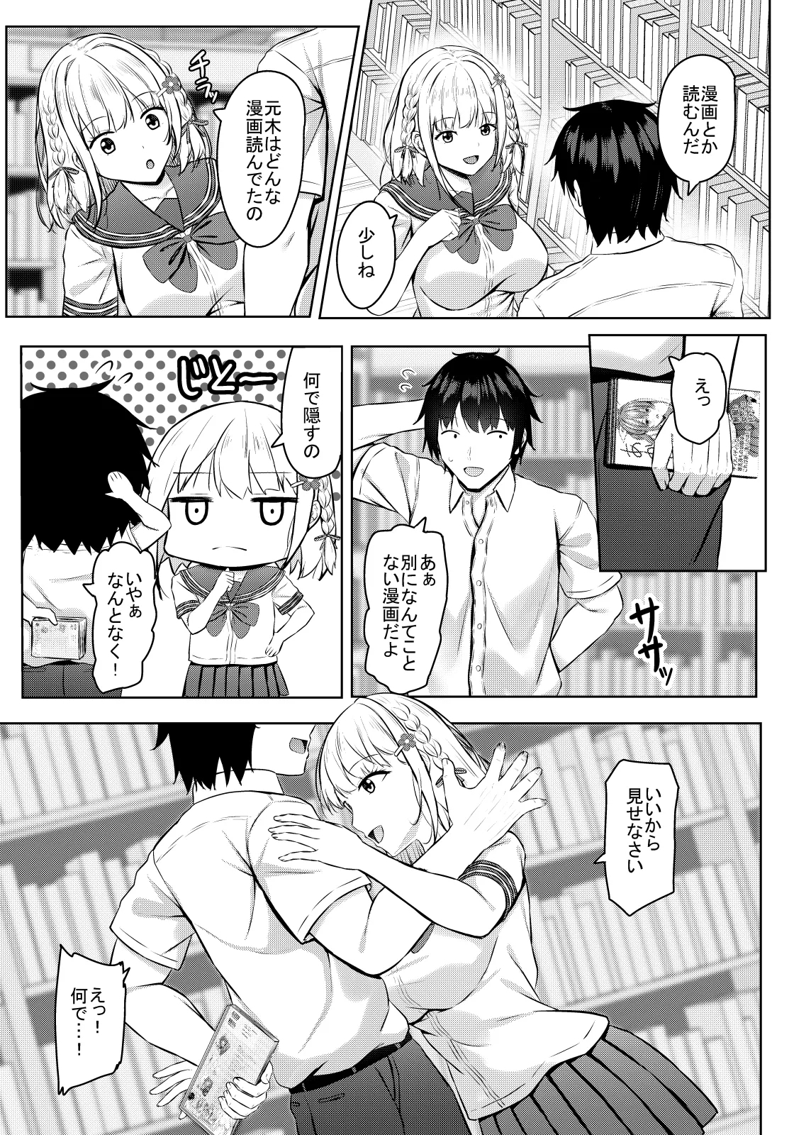 H ni Kyoumi o Motta jk Motokano to Manga Kissa de Saikai!? - Page 7