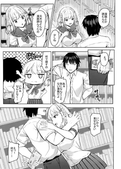 H ni Kyoumi o Motta jk Motokano to Manga Kissa de Saikai!? 7
