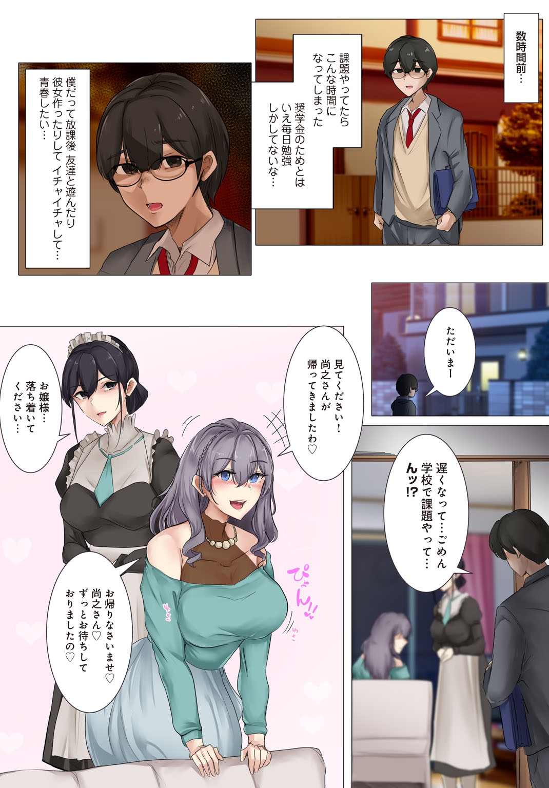 Ojousama ni Kaito raremashita〜 - Page 4