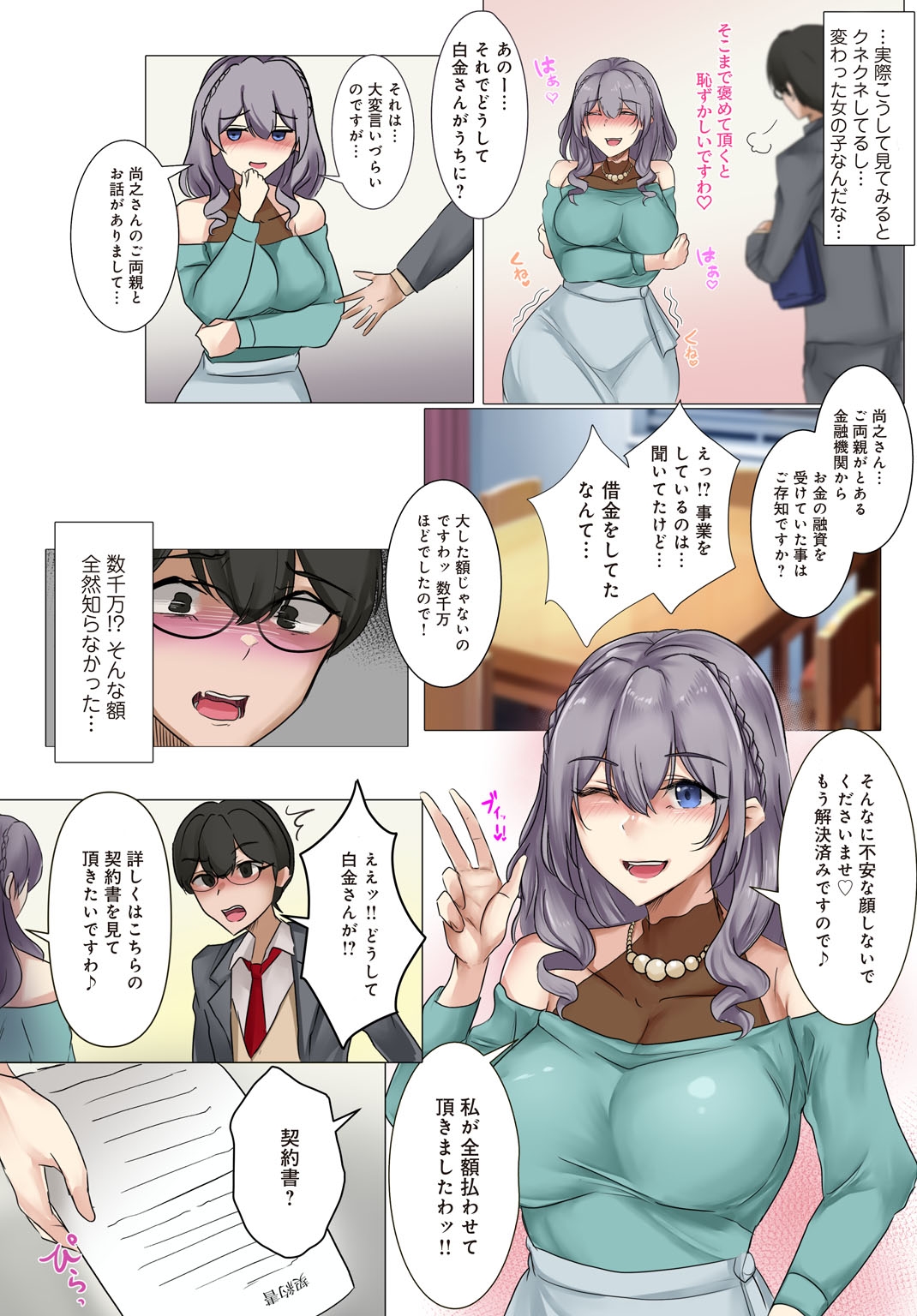 Ojousama ni Kaito raremashita〜 - Page 6