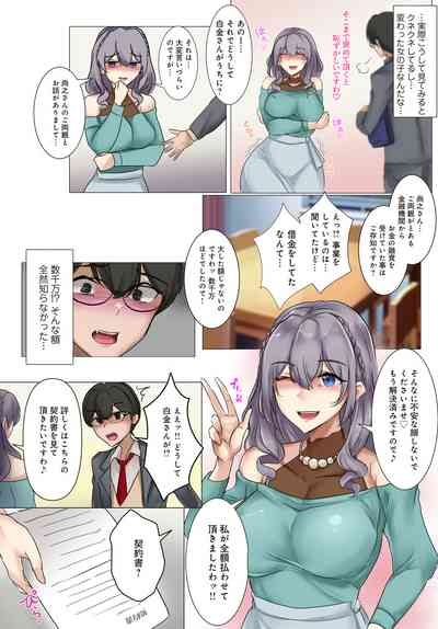 Ojousama ni Kaito raremashita〜 6