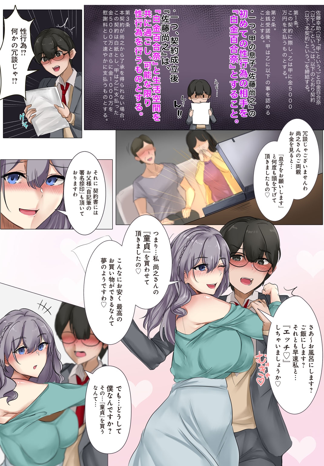Ojousama ni Kaito raremashita〜 - Page 7