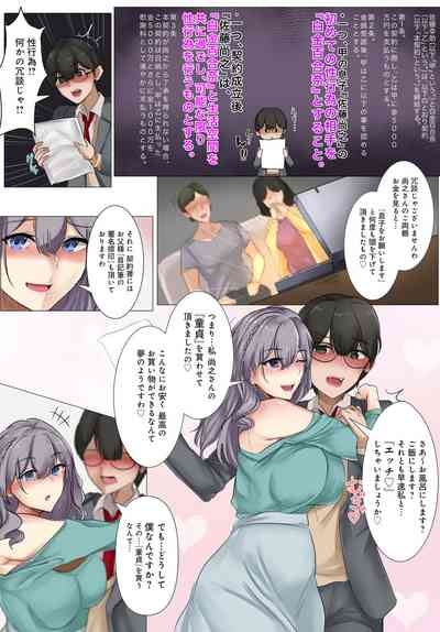 Ojousama ni Kaito raremashita〜 7