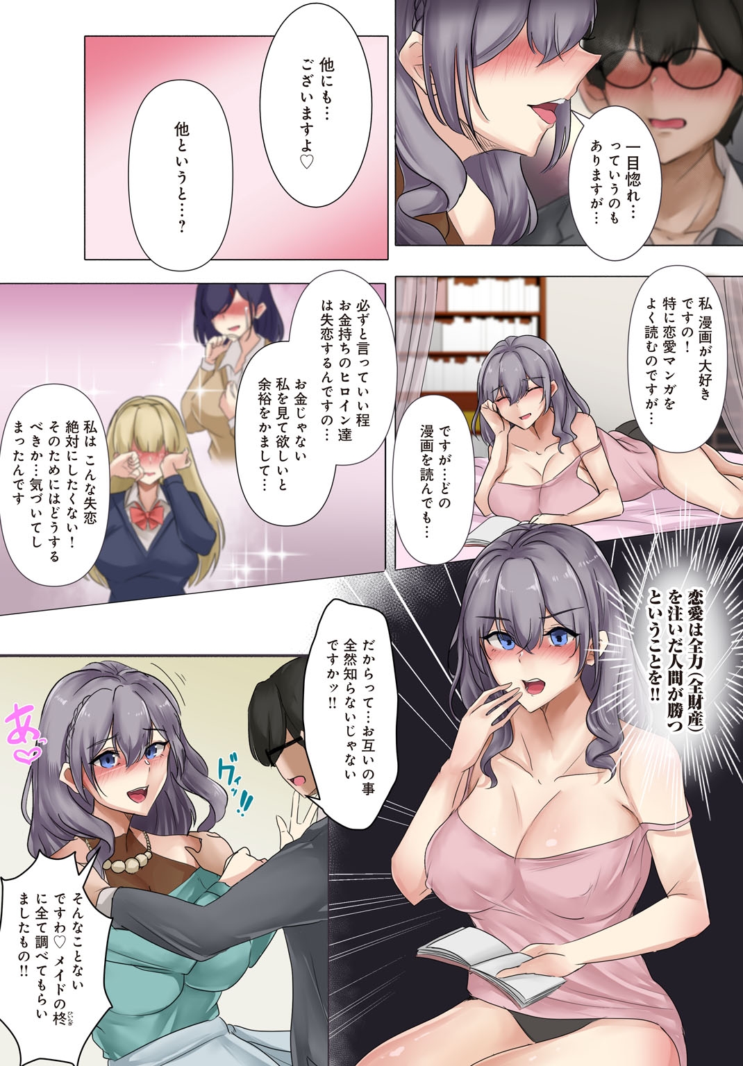 Ojousama ni Kaito raremashita〜 - Page 8