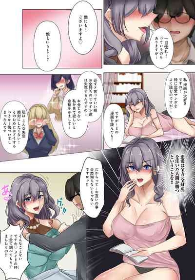 Ojousama ni Kaito raremashita〜 8
