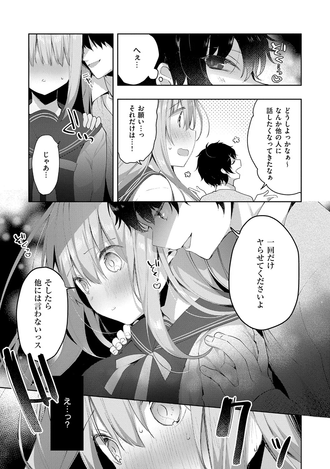 Kouhai Danshi ni Netorare SEX - Page 10
