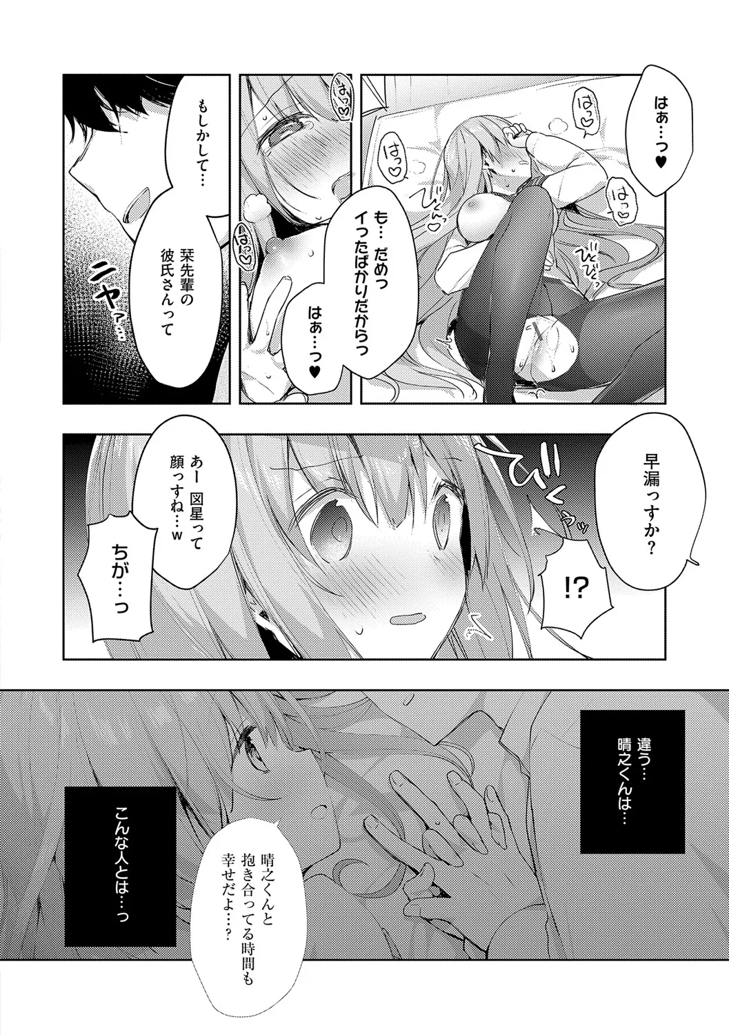 Kouhai Danshi ni Netorare SEX - Page 23