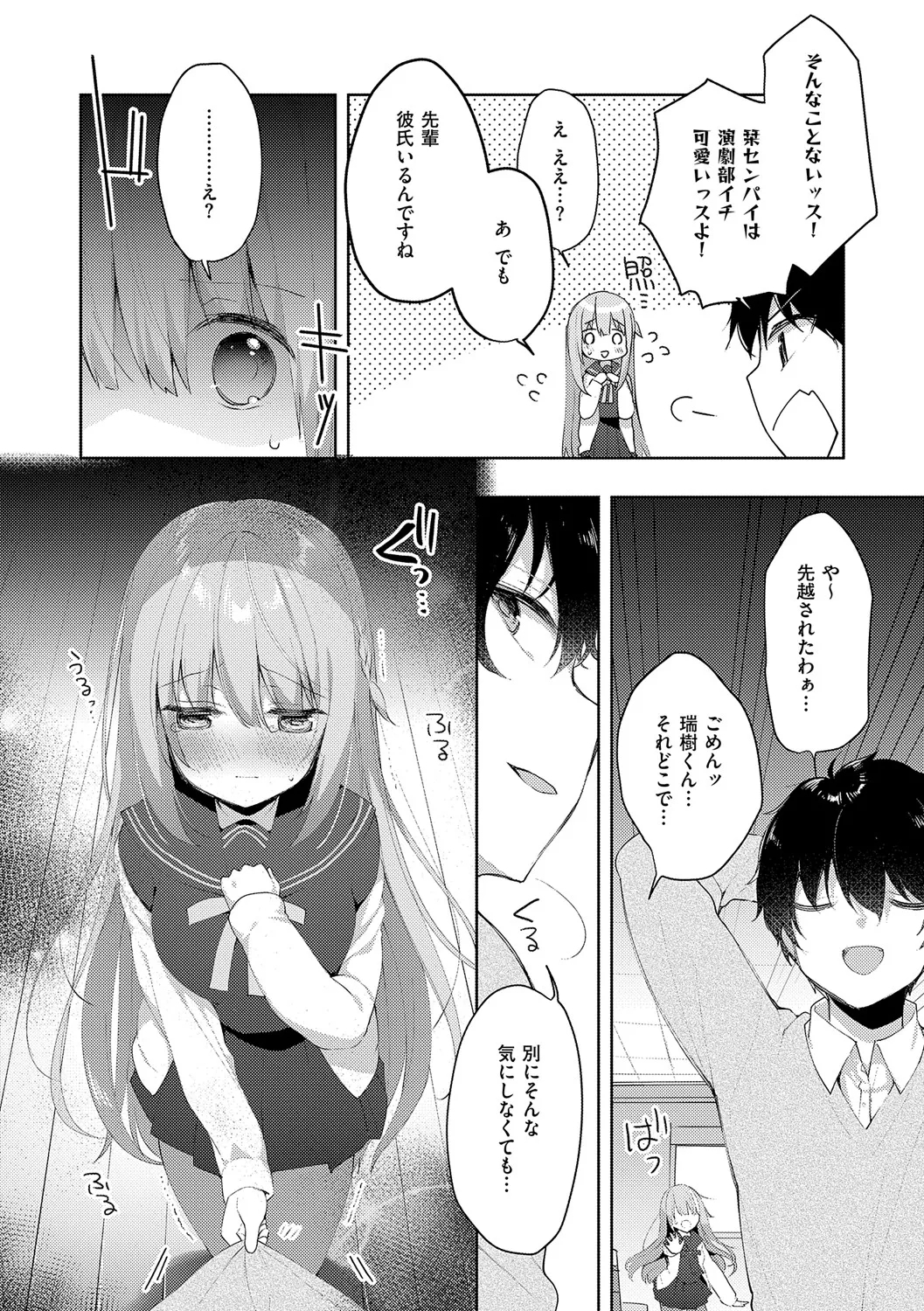 Kouhai Danshi ni Netorare SEX - Page 9