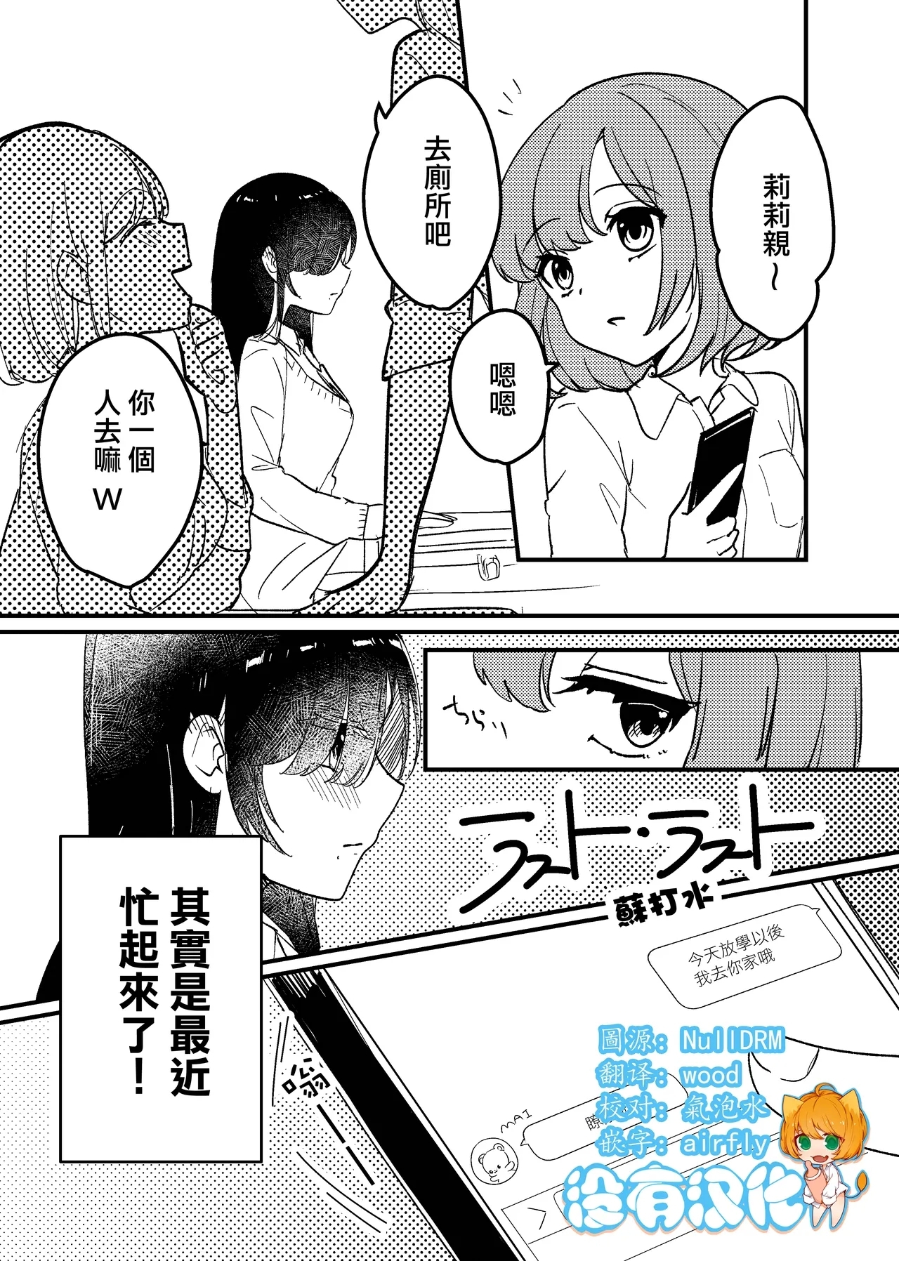 [ソーダ水] ラスト・ラスト [中国翻訳] - Hentaiaz.com - 1