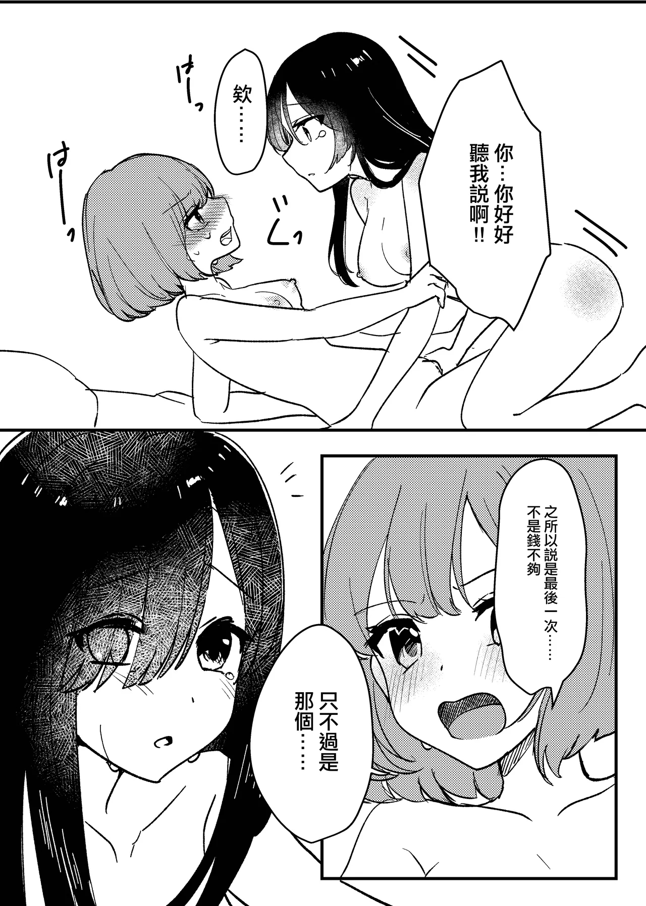 last・last  |  最後的開始 - Page 10