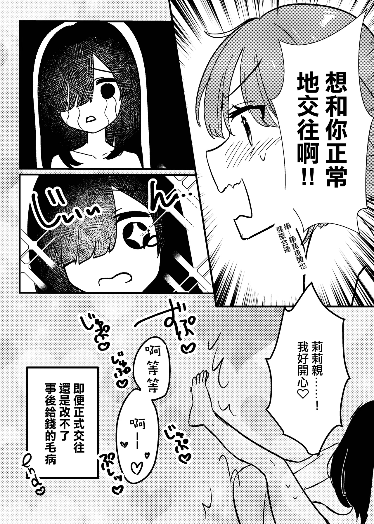last・last  |  最後的開始 - Page 11